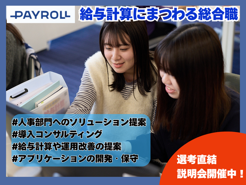 株式会社ペイロール