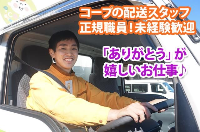 いばらきコープ生活協同組合