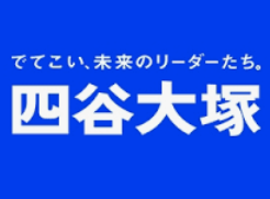 株式会社四谷大塚