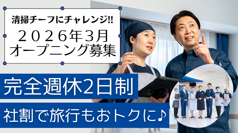 株式会社東横インの求人・転職情報