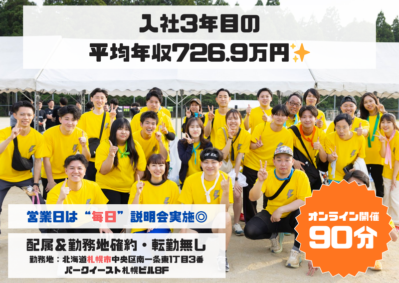 【札幌限定/WEB】勤務地は決まっている。仕事はこれから。