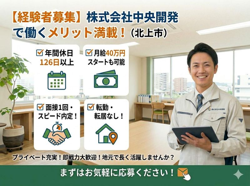 株式会社中央開発の求人・転職情報