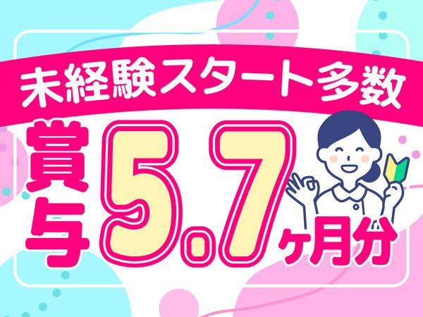 医療法人三和会　札幌南整形外科病院の求人・転職情報
