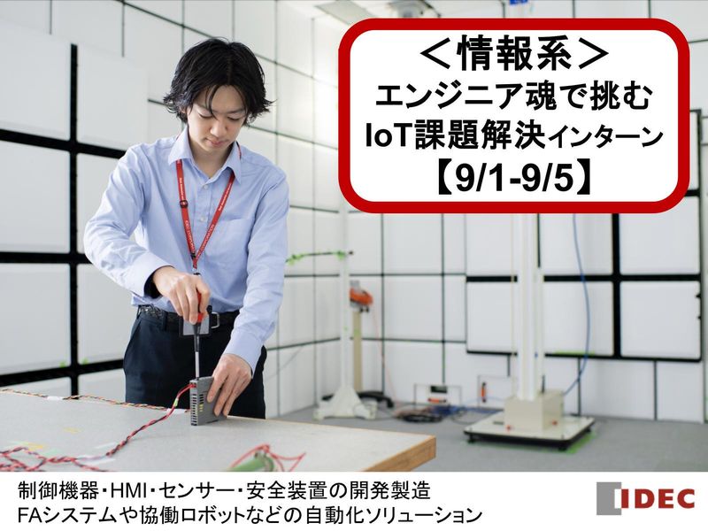 IDEC株式会社