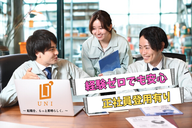 ユニファースト株式会社のアルバイト・バイト求人情報-09