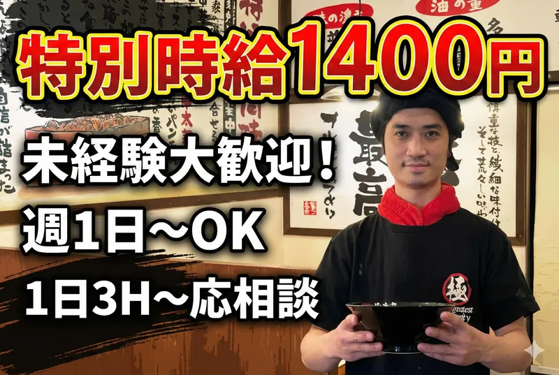 極味家 北浦和店のアルバイト・バイト求人情報-06