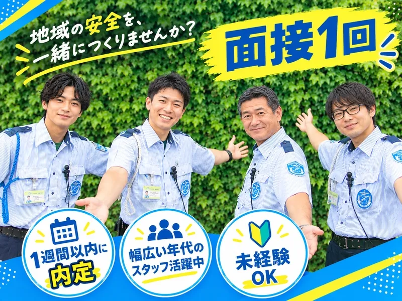国際セーフティー株式会社のアルバイト・バイト求人情報