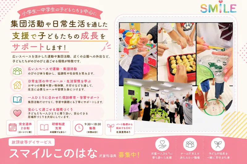 スマイルこのはなのアルバイト・バイト求人情報-07