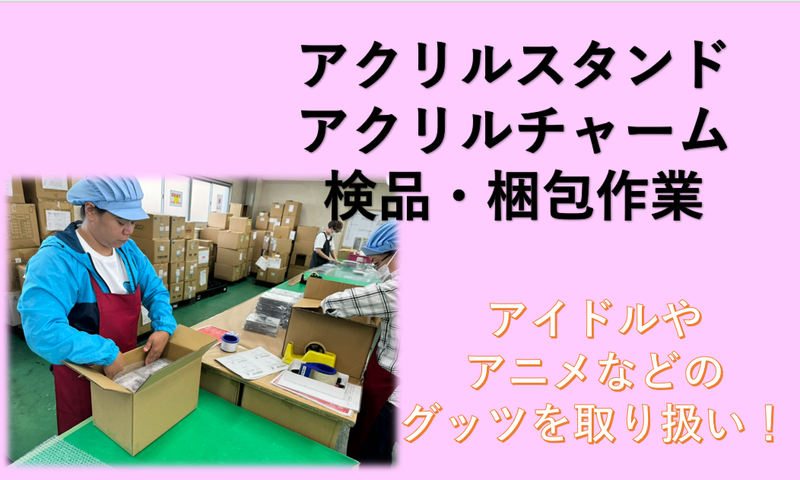 株式会社クロスリンク　安行営業所の求人情報