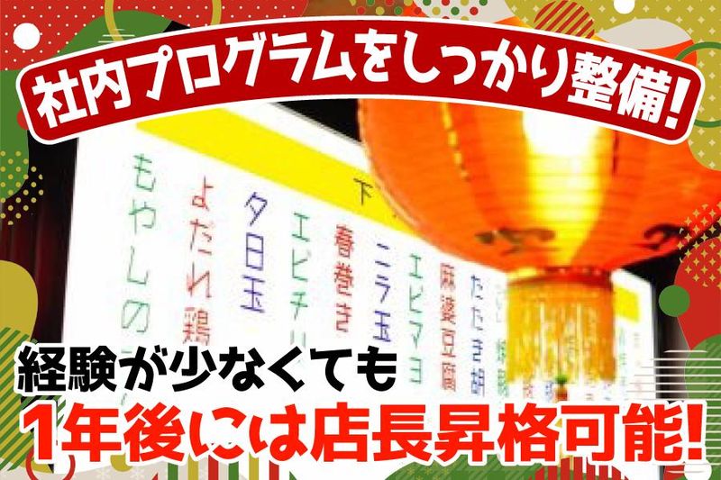焼売バルのお店　だるま焼売　福島店のアルバイト・バイト求人情報-03