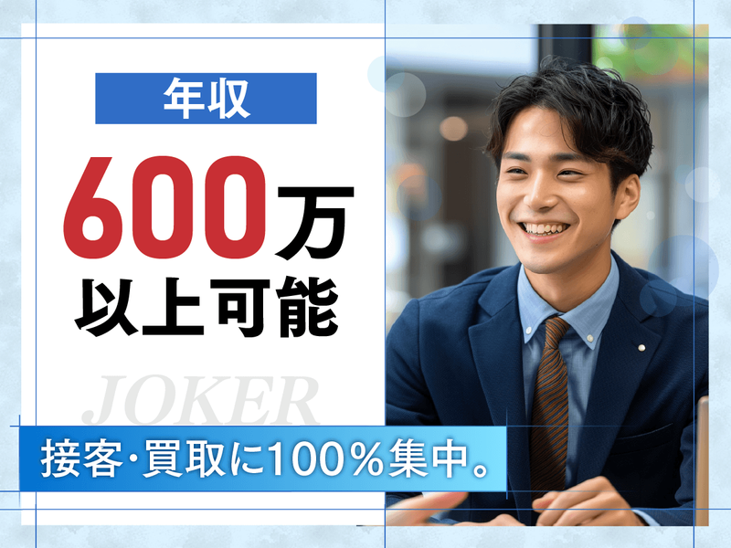 株式会社JOKERの求人・転職情報