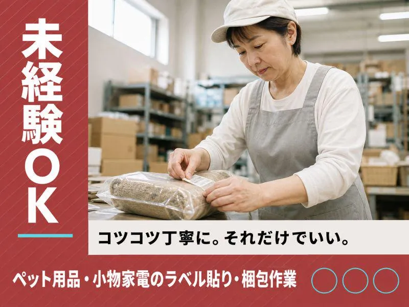 兵庫県尼崎市(派遣先)株式会社ロフティー/KB20002122