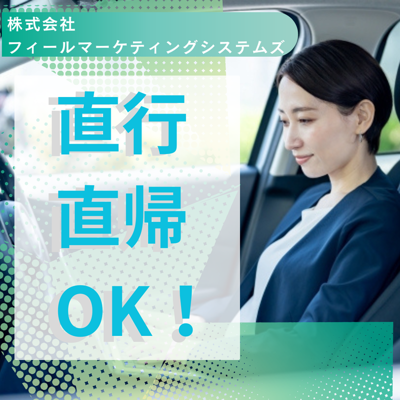 株式会社フィールドマーケティングシステムズの求人・転職情報