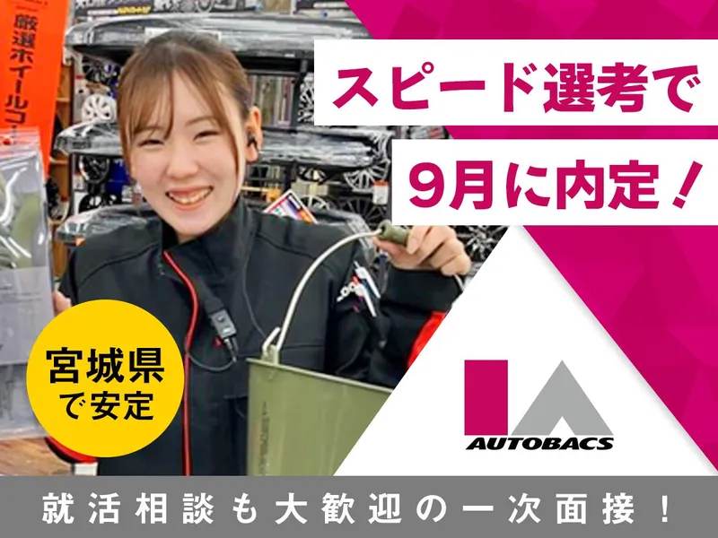 株式会社アイエーオートバックス