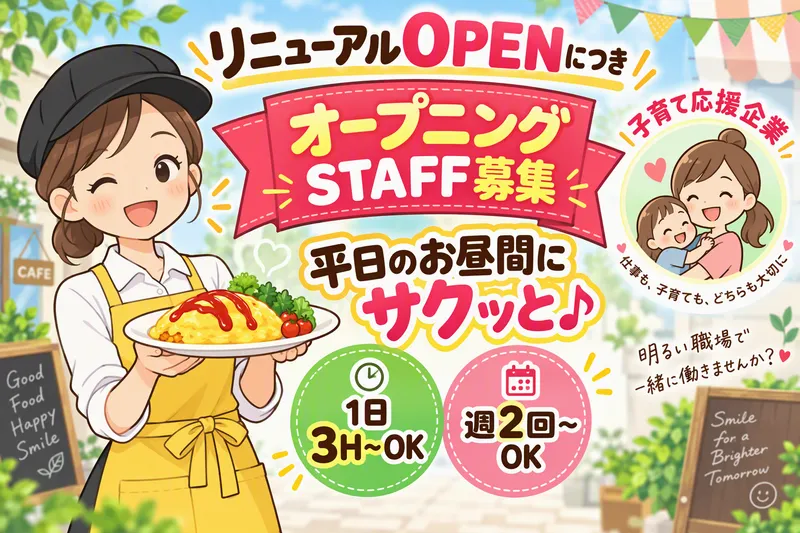おむらいす亭 熊本ゆめタウン光の森店のアルバイト・バイト求人情報