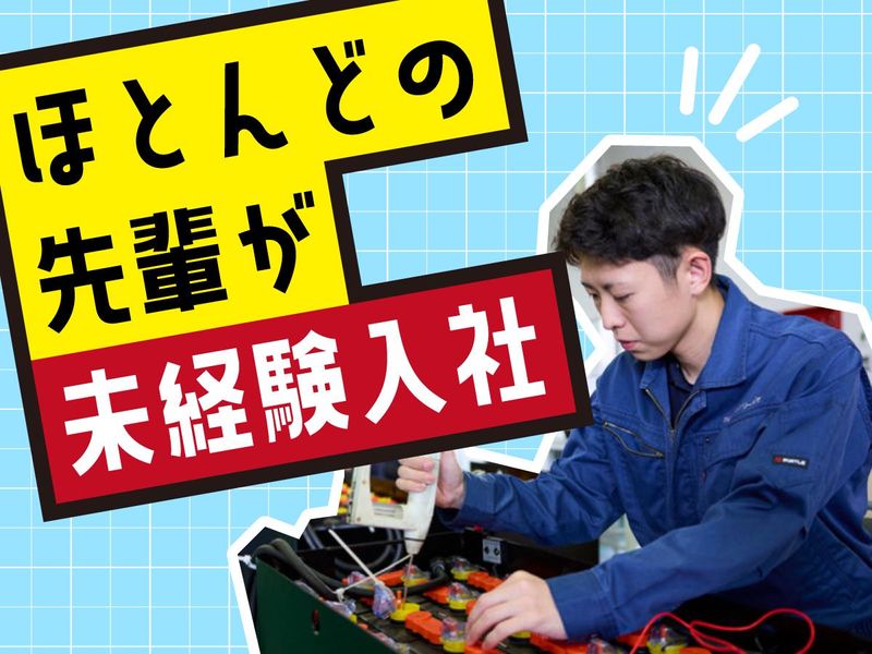 株式会社岐阜バッテリー販売の求人・転職情報