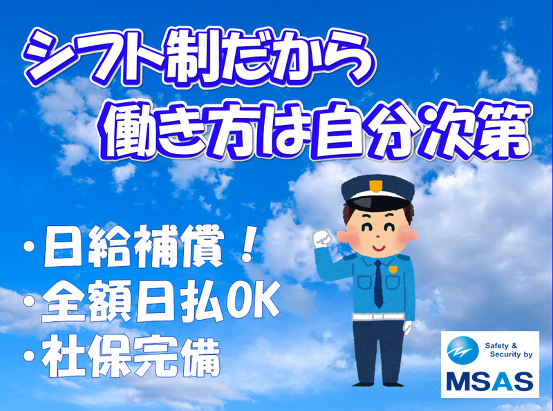 株式会社エムサス　規制支店の求人情報