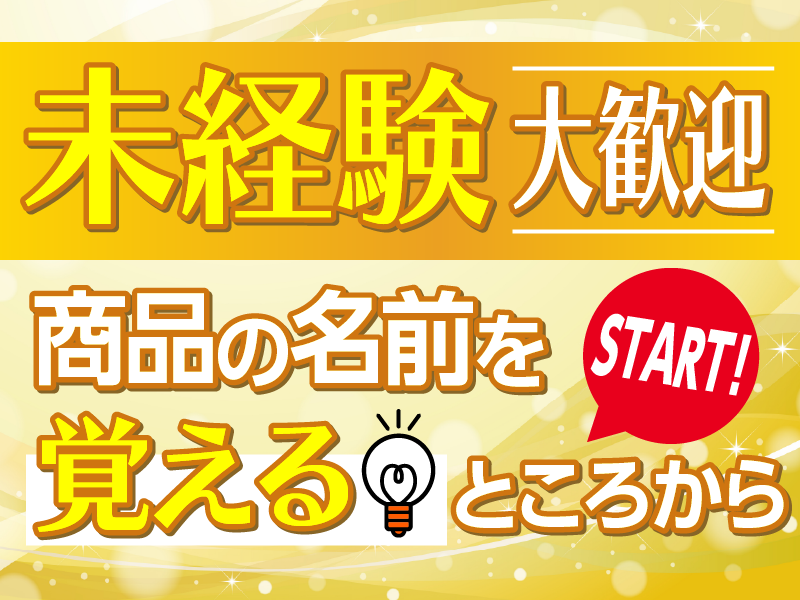 プロストック町田店のアルバイト・バイト求人情報-04