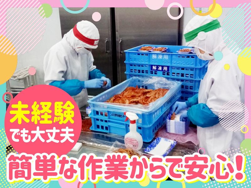 株式会社水産流通のアルバイト・バイト求人情報-03