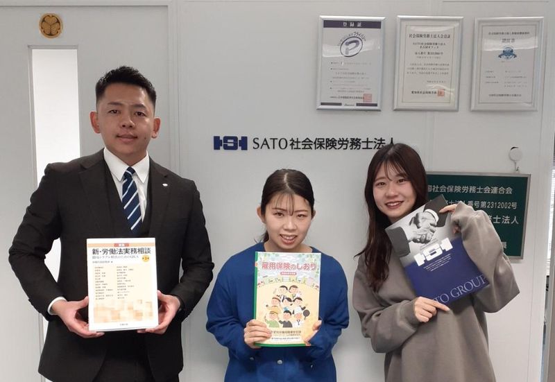 SATO社会保険労務士法人の求人・転職情報