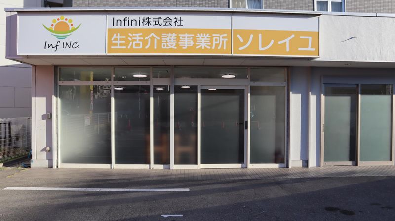 生活介護　ソレイユのアルバイト・バイト求人情報-06