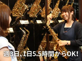 島村楽器 マークイズ葛飾かなまち店のアルバイト・バイト求人情報-41