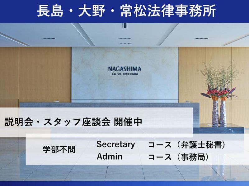 長島・大野・常松法律事務所