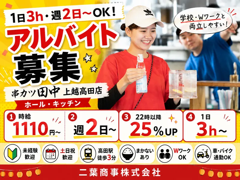 二葉商事株式会社のアルバイト・バイト求人情報-02