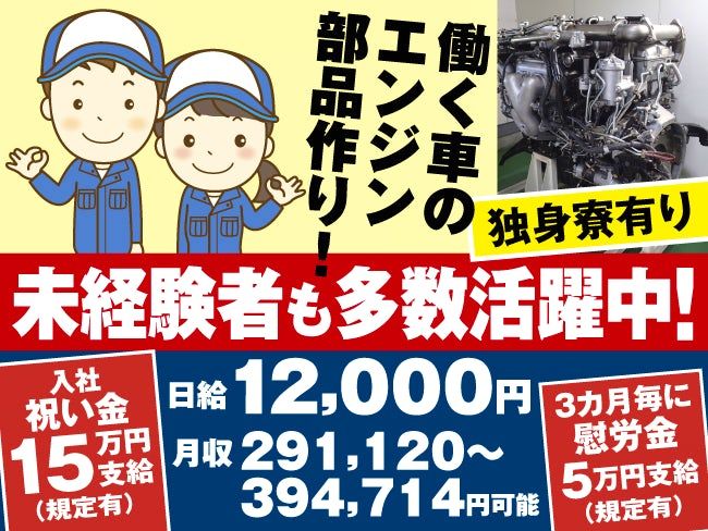 いすゞエンジン製造北海道株式会社の求人・転職情報