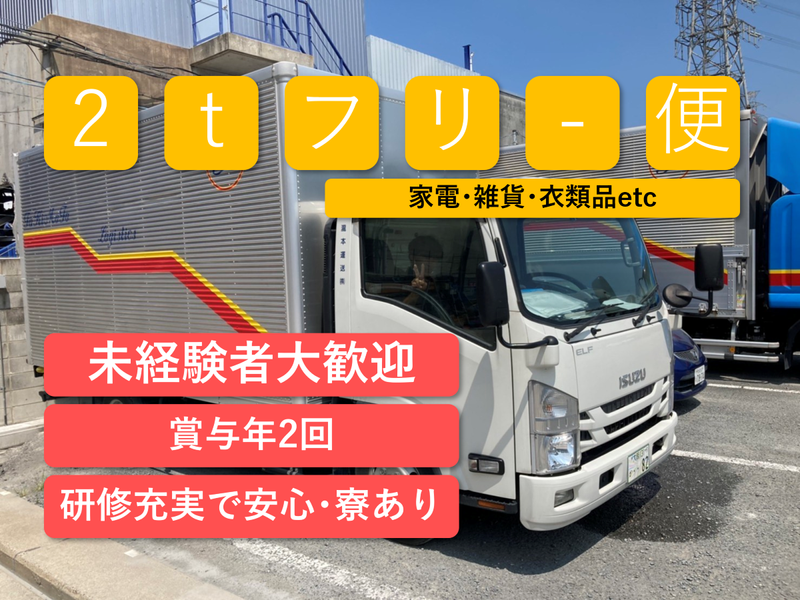 瀧本運送株式会社の求人・転職情報
