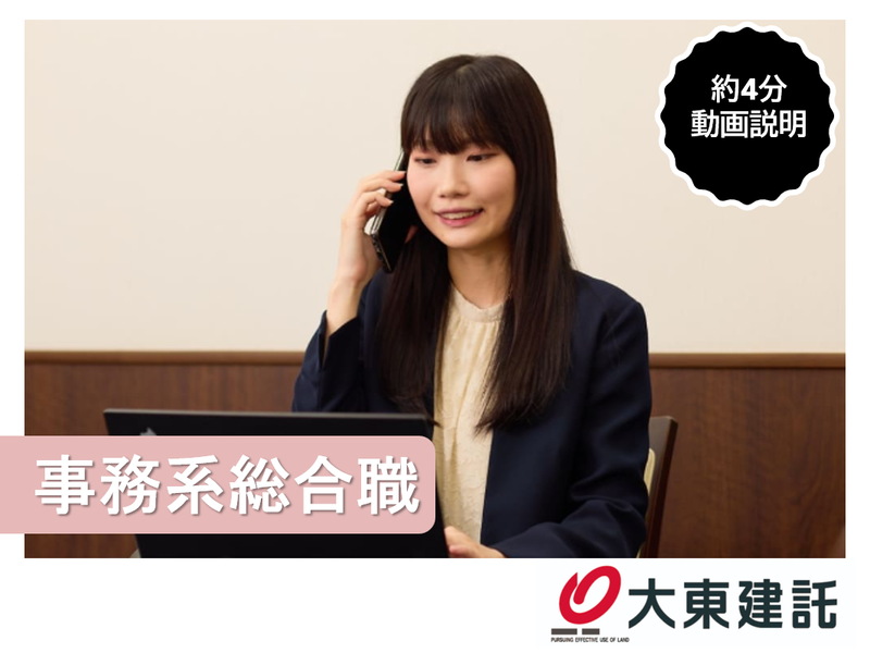 大東建託株式会社