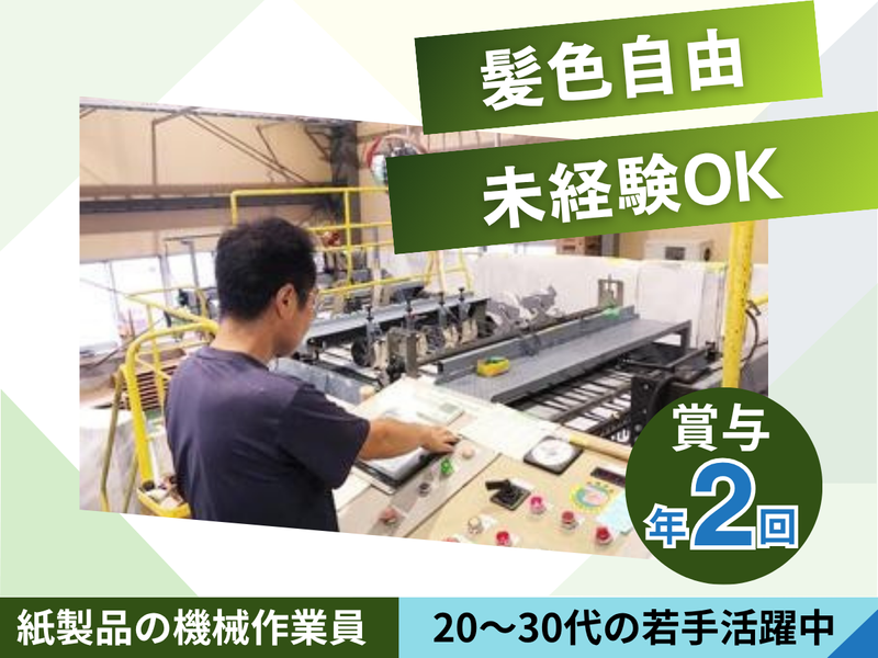 東陽紙業株式会社の求人・転職情報