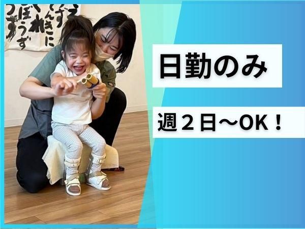 児童デイサービスPrimoのアルバイト・バイト求人情報-02