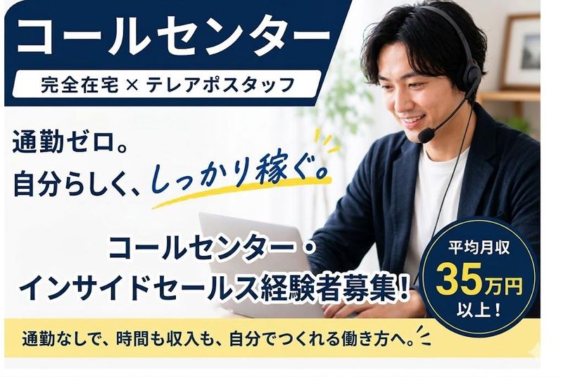 株式会社日本テレアポセンターの求人・転職情報