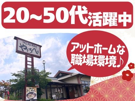 やじろべえ　いのこし店のアルバイト・バイト求人情報-04