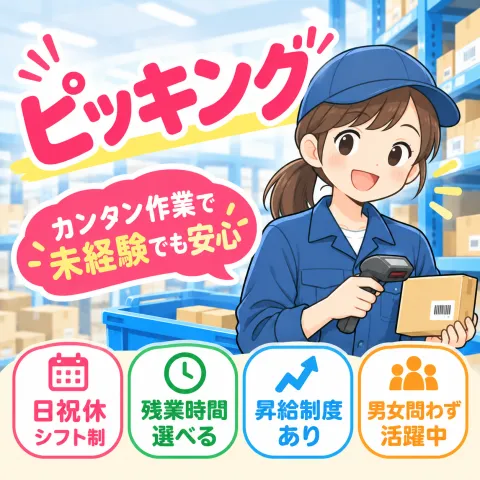 株式会社　セイノースタッフサービス　関西支店