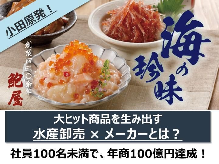 株式会社鮑屋