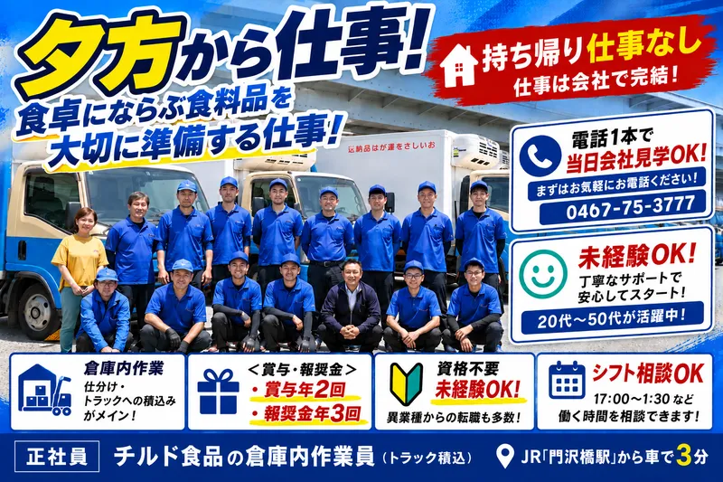 鈴信運送株式会社の求人・転職情報