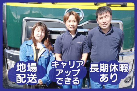 株式会社藤原運輸(ja_jp)の求人・転職情報