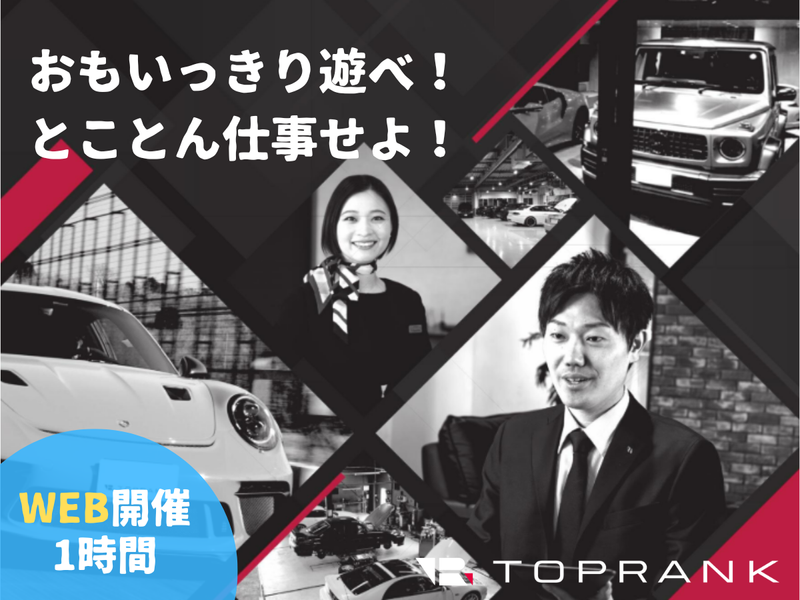 株式会社トップランク