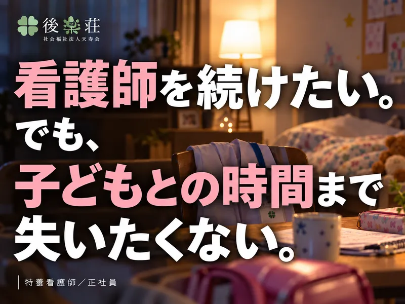 社会福祉法人天寿会の求人・転職情報