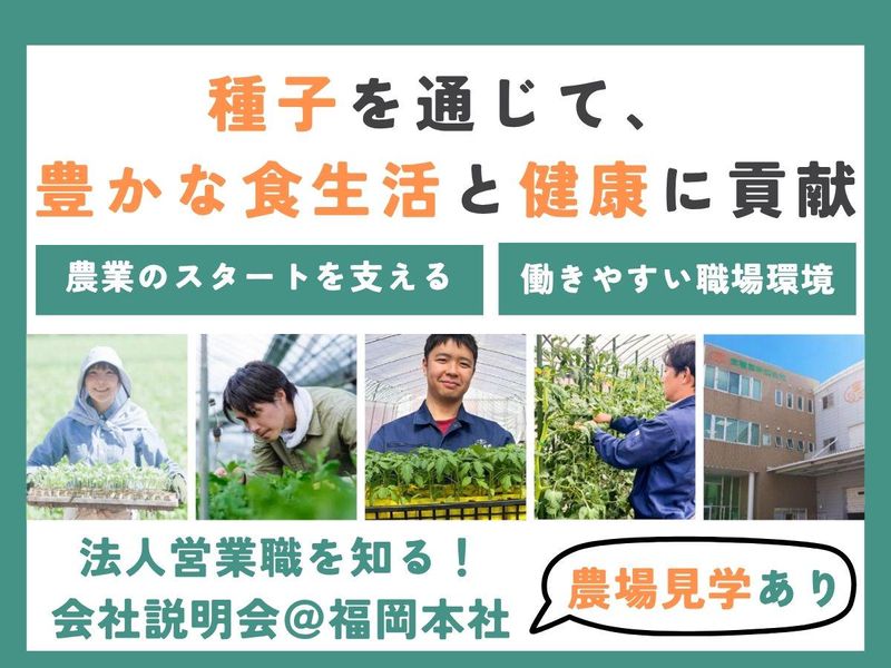 宝種苗株式会社