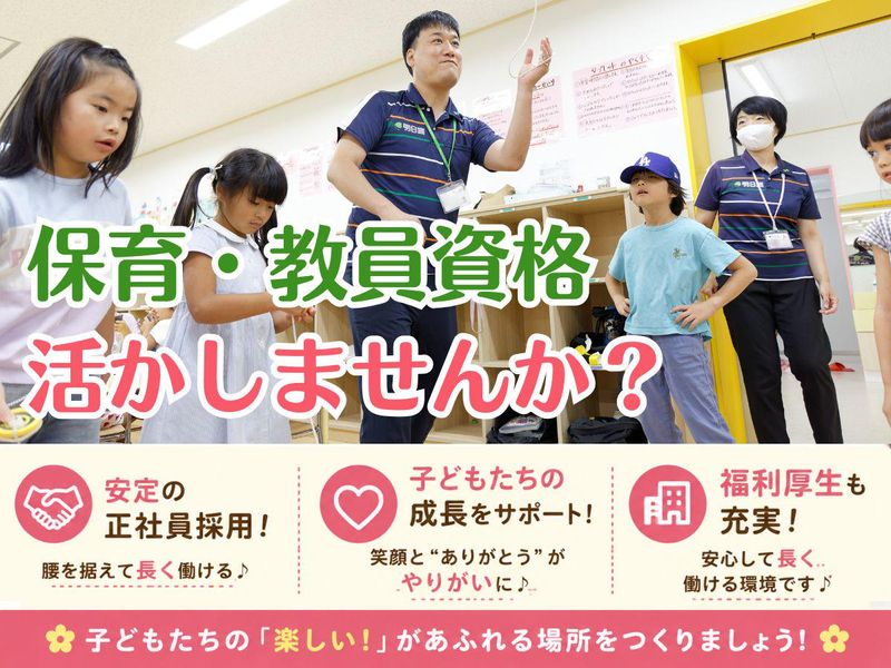 株式会社明日葉の求人・転職情報