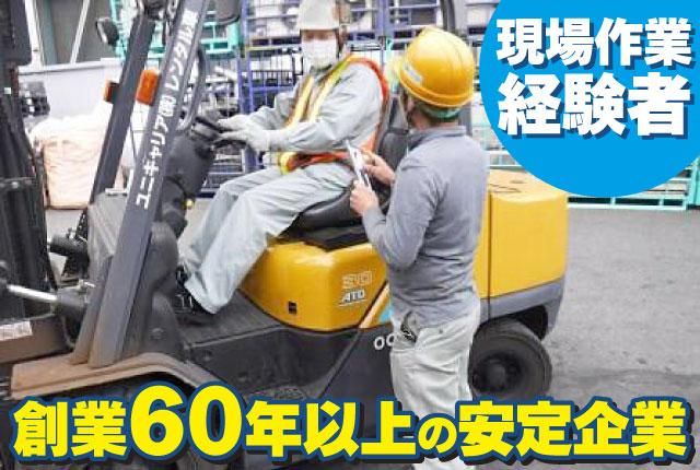 八芝運送株式会社の求人・転職情報