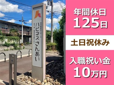 社会福祉法人燦愛会の求人・転職情報