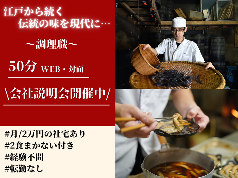 株式会社駒形どぜう