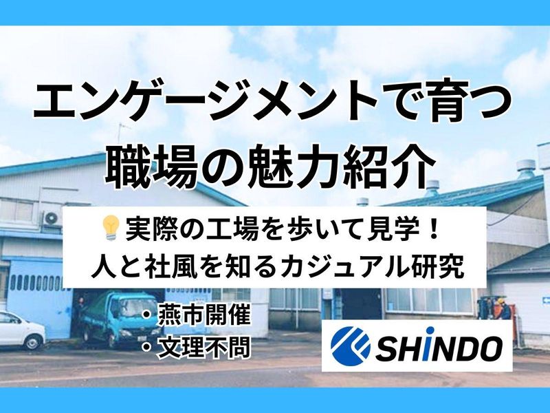 株式会社シンドー