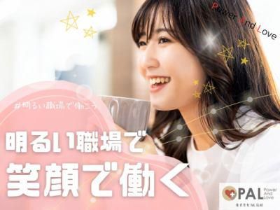 株式会社 PAL GLAD-0013の求人・転職情報