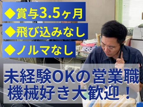 株式会社オスガーマシンの求人・転職情報