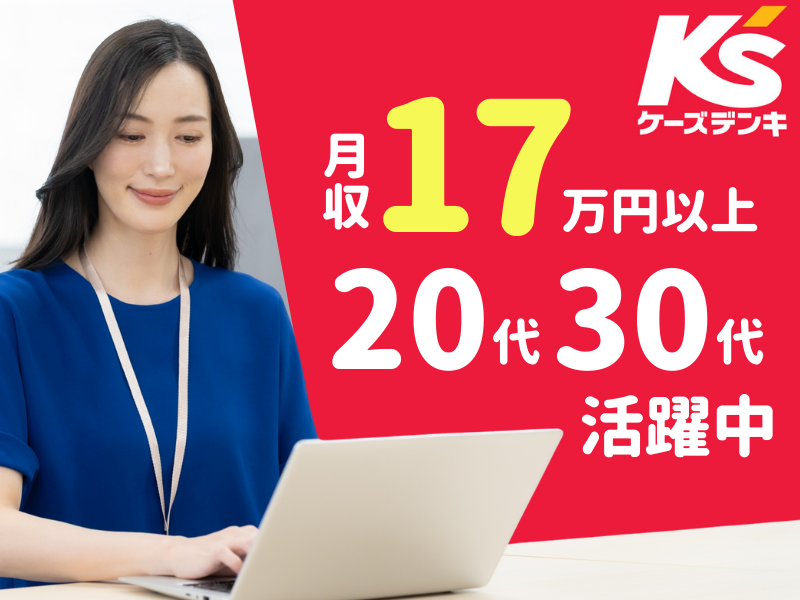 株式会社ギガスのアルバイト・バイト求人情報-05